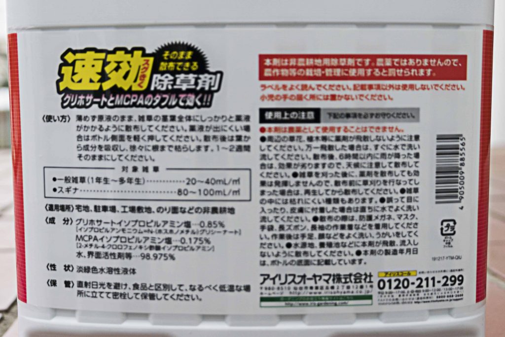 ISHI NOTE 【レビュー】Amazonで売れているアイリスオーヤマの速効除草剤 SJS-4 を使ってみた